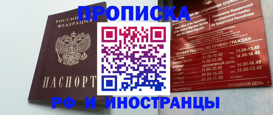 прописка законно в Ирбите